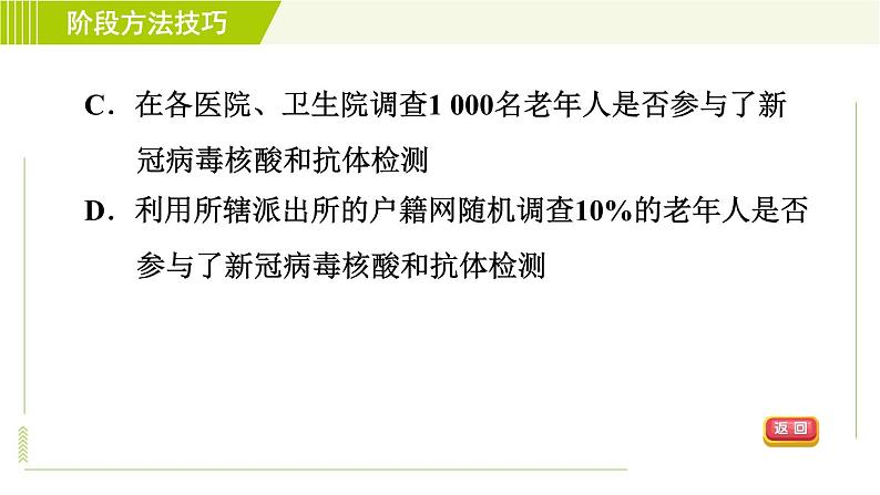 鲁教五四版六年级下册数学 第8章 阶段方法技巧 数据的收集与整理的六种常见类型 习题课件05