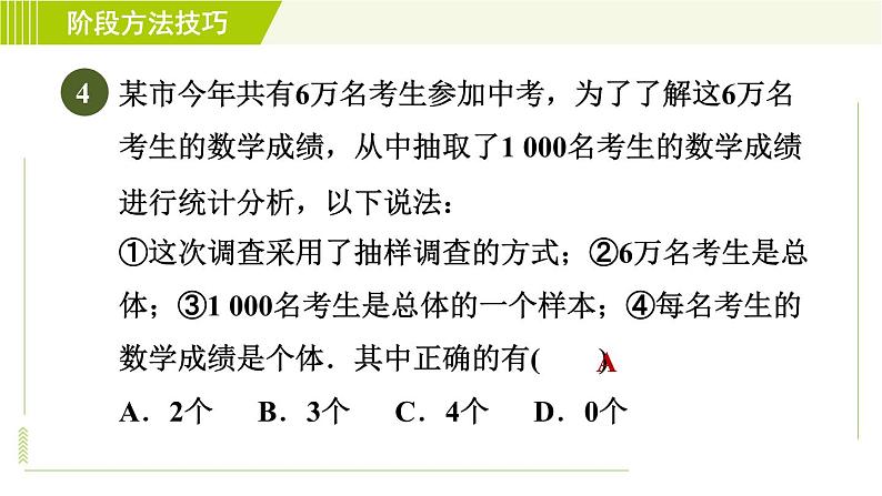 鲁教五四版六年级下册数学 第8章 阶段方法技巧 数据的收集与整理的六种常见类型 习题课件08