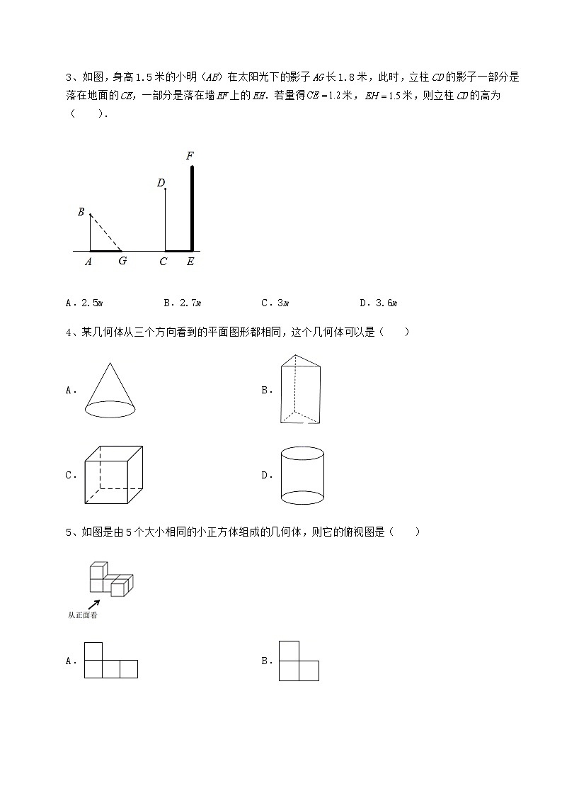 2021-2022学年基础强化沪科版九年级数学下册第25章投影与视图专题攻克试卷（精选）第2页