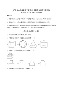 沪科版九年级下册第25章  投影与视图综合与测试随堂练习题