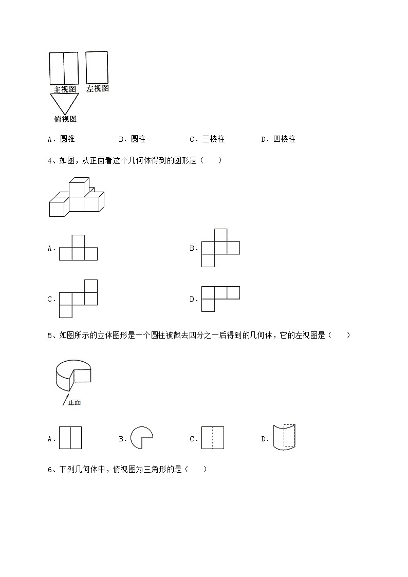 2021-2022学年基础强化沪科版九年级数学下册第25章投影与视图专题训练试题（含答案及详细解析）第2页