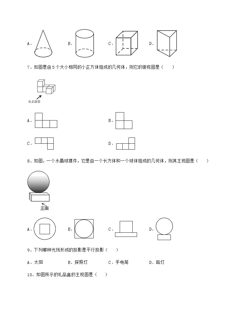 2021-2022学年基础强化沪科版九年级数学下册第25章投影与视图专题训练试题（含答案及详细解析）第3页