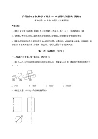 初中沪科版第25章  投影与视图综合与测试当堂达标检测题