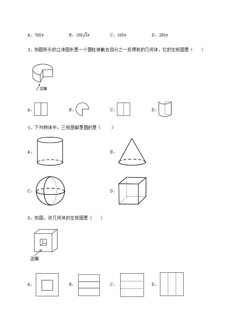2021-2022学年基础强化沪科版九年级数学下册第25章投影与视图专项测评试题（含解析）第2页