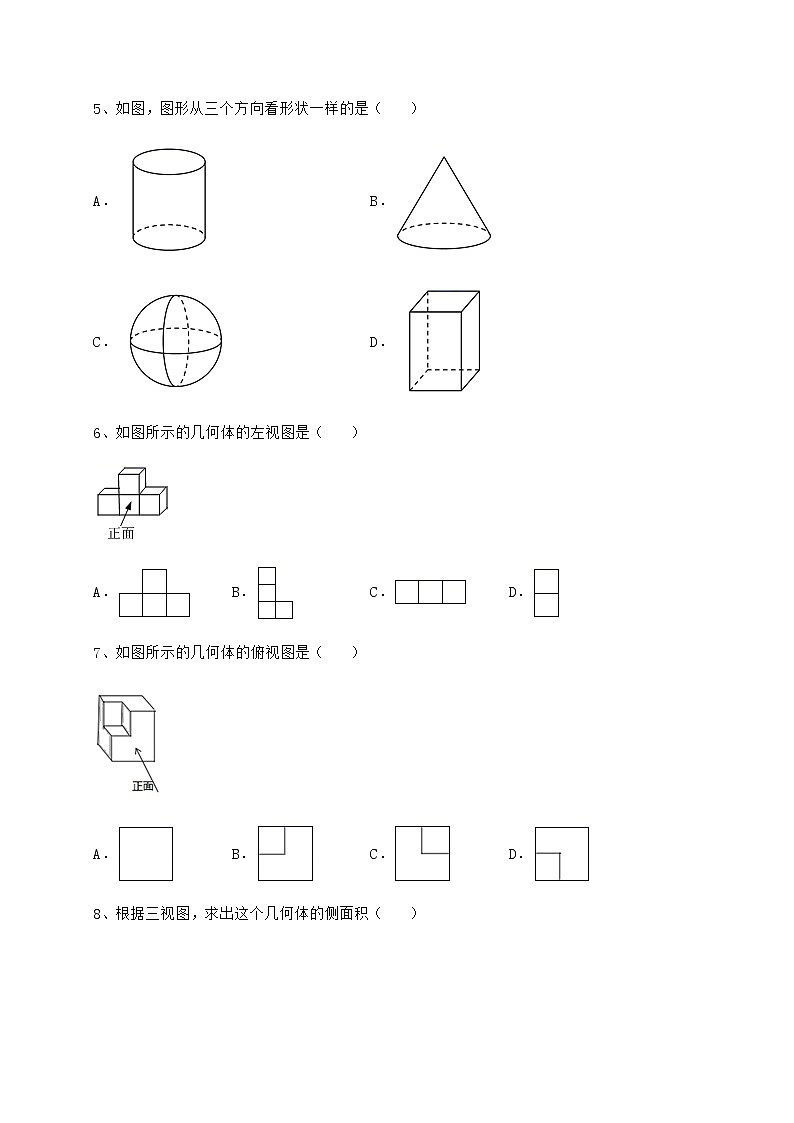 2021-2022学年沪科版九年级数学下册第25章投影与视图综合测试试题（含答案及详细解析）第3页