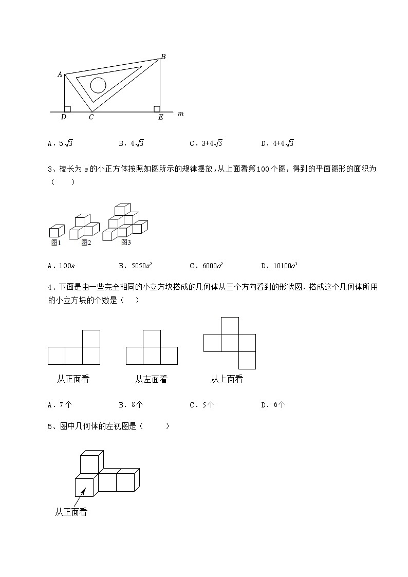 2021-2022学年沪科版九年级数学下册第25章投影与视图综合训练试卷（无超纲）第2页