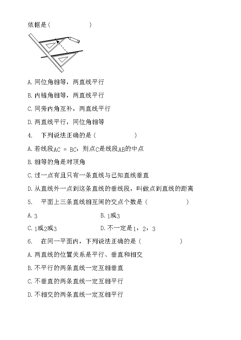 2021年新人教版七年级下数学第5章_相交线与平行线单元测试卷第2页