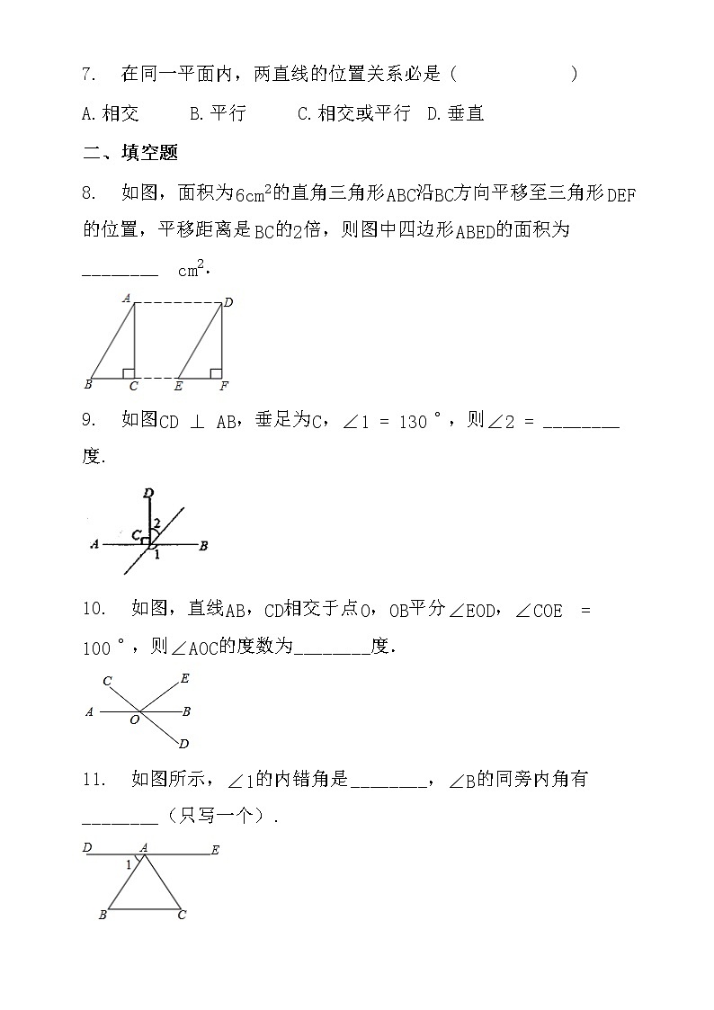2021年新人教版七年级下数学第5章_相交线与平行线单元测试卷第3页