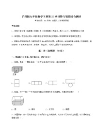 沪科版九年级下册第25章  投影与视图综合与测试同步达标检测题