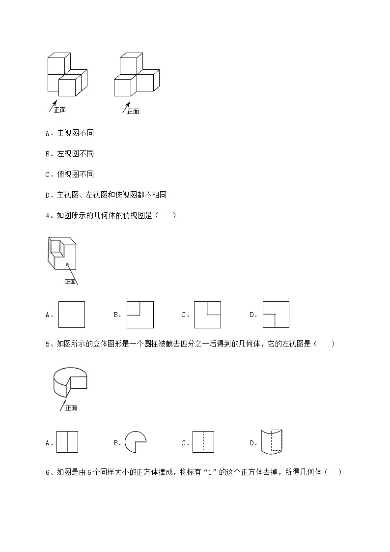 2021-2022学年基础强化沪科版九年级数学下册第25章投影与视图综合测评试题（无超纲）第2页