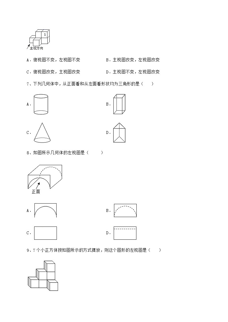 2021-2022学年基础强化沪科版九年级数学下册第25章投影与视图综合测评试题（无超纲）第3页