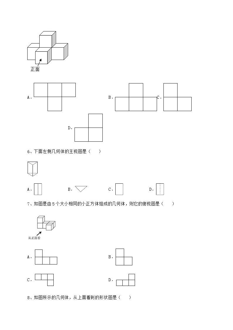 2021-2022学年基础强化沪科版九年级数学下册第25章投影与视图综合测试试题（精选）第3页