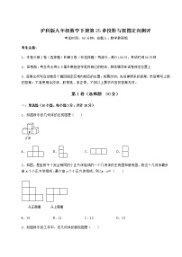 数学第25章  投影与视图综合与测试综合训练题