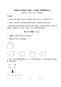 初中第25章  投影与视图综合与测试课后复习题