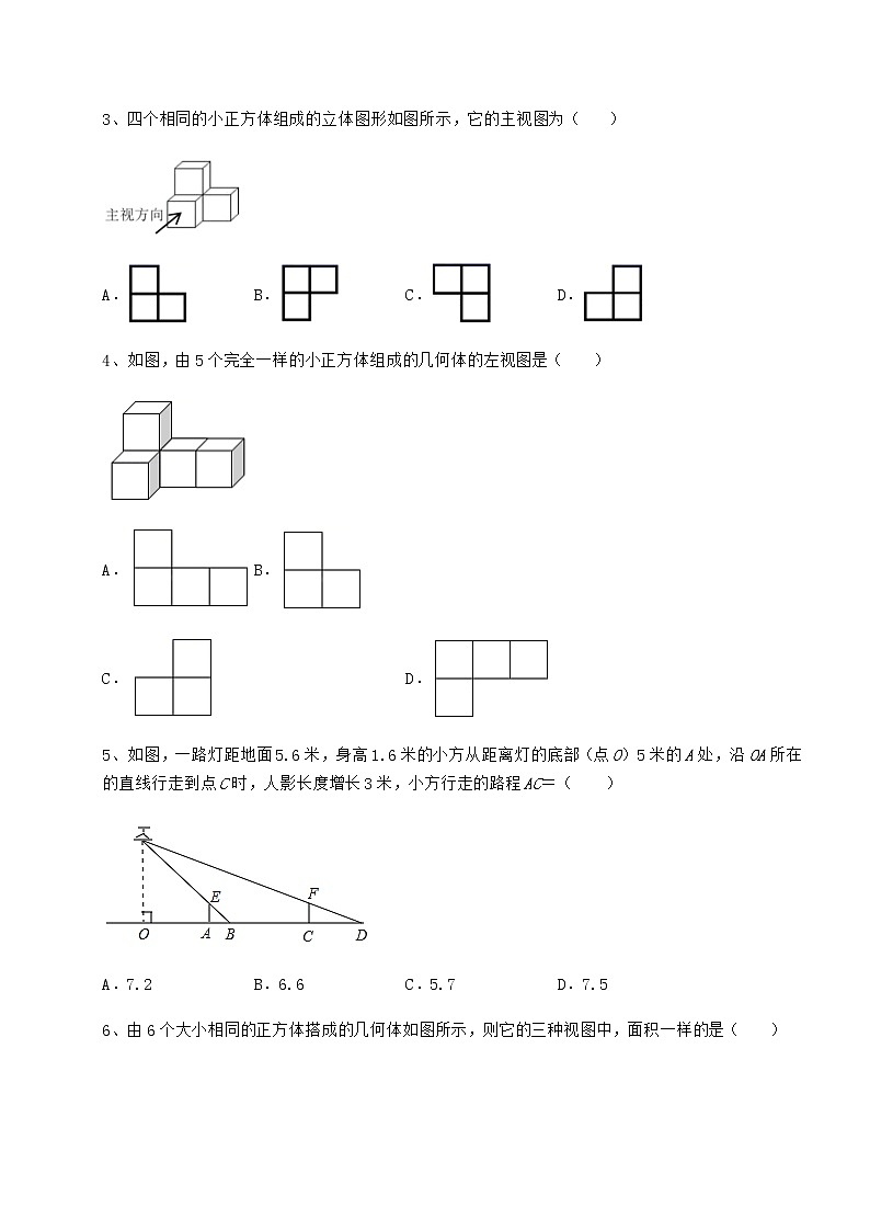 2022年必考点解析沪科版九年级数学下册第25章投影与视图课时练习试题（无超纲）02