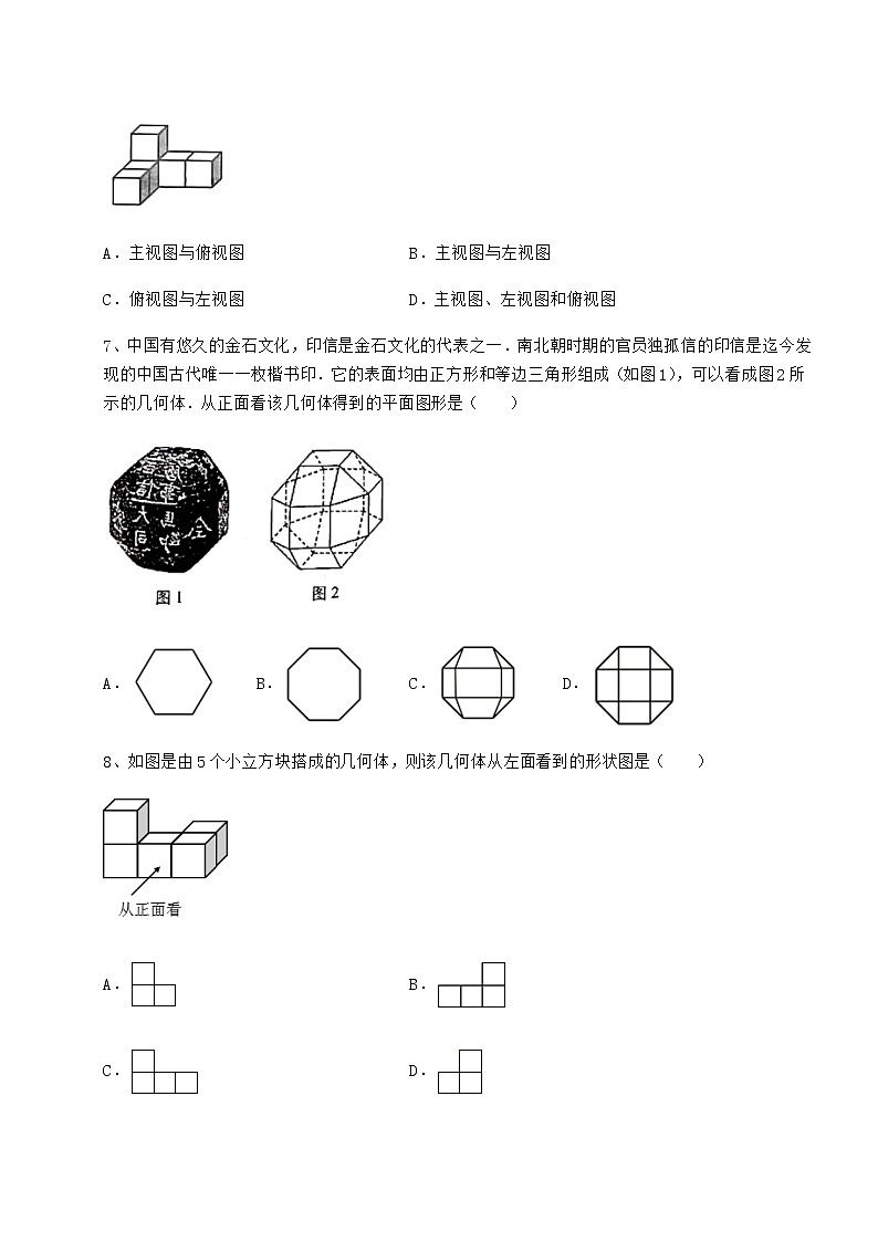 2022年必考点解析沪科版九年级数学下册第25章投影与视图课时练习试题（无超纲）03