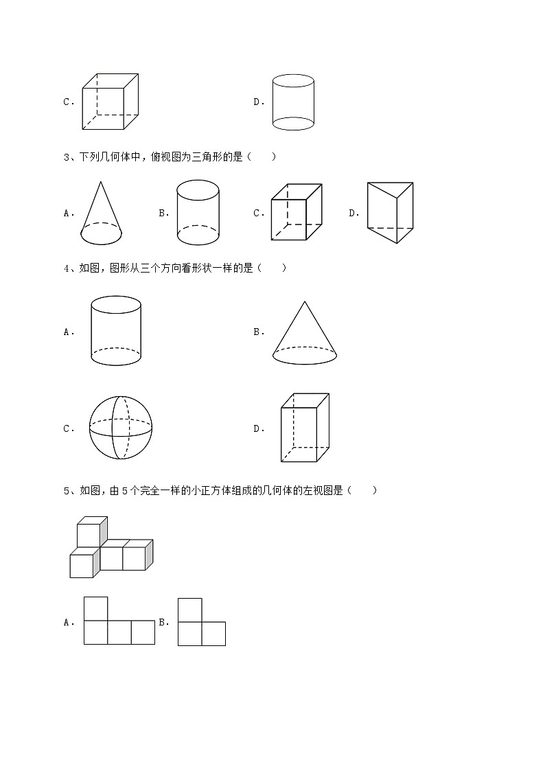 2021-2022学年最新沪科版九年级数学下册第25章投影与视图专项测试试题（精选）第2页