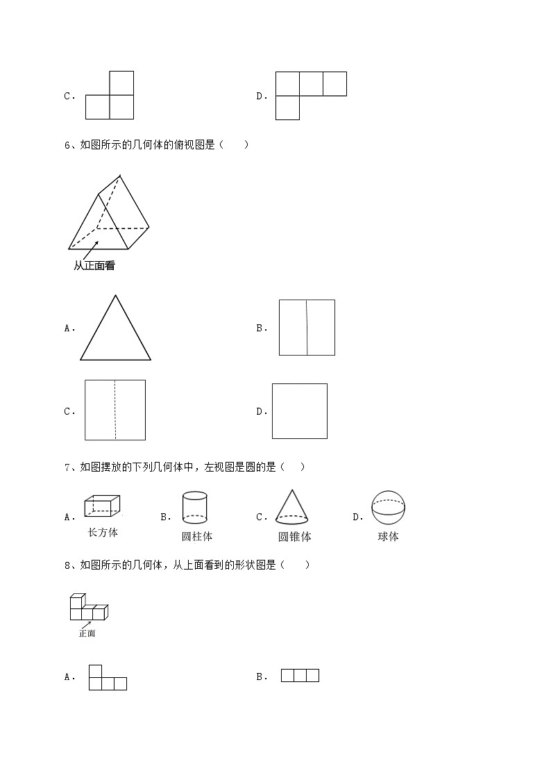 2021-2022学年最新沪科版九年级数学下册第25章投影与视图专项测试试题（精选）第3页