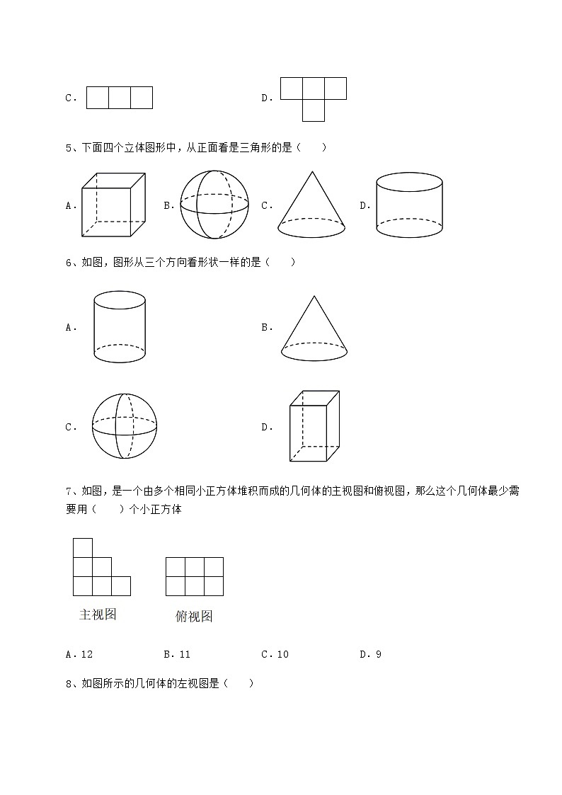 2021-2022学年基础强化沪科版九年级数学下册第25章投影与视图综合测试试题（含答案解析）第3页