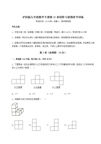 初中数学沪科版九年级下册第25章  投影与视图综合与测试精练