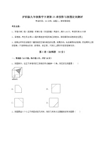 初中数学沪科版九年级下册第25章  投影与视图综合与测试巩固练习