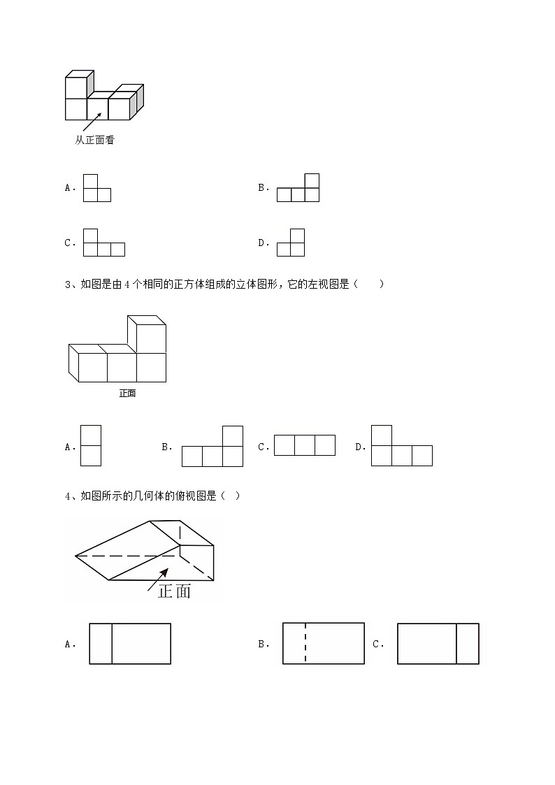 2022年必考点解析沪科版九年级数学下册第25章投影与视图定向测评练习题（无超纲）第2页