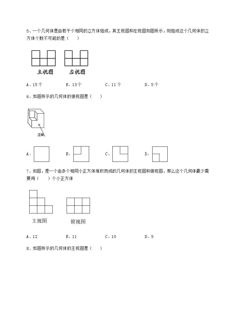 2022年必考点解析沪科版九年级数学下册第25章投影与视图必考点解析试卷第3页