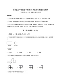 沪科版九年级下册第25章  投影与视图综合与测试一课一练