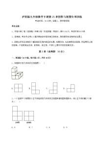 沪科版九年级下册第25章  投影与视图综合与测试巩固练习