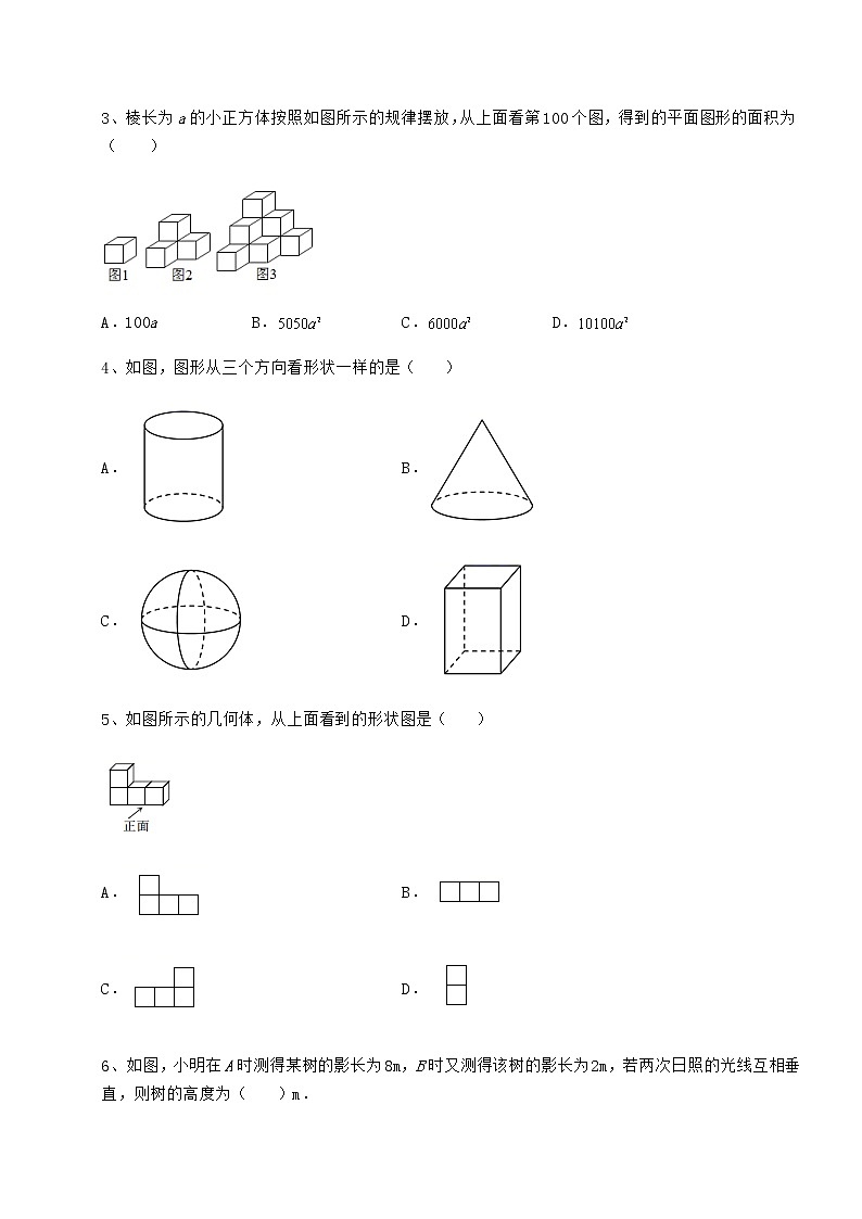 2021-2022学年基础强化沪科版九年级数学下册第25章投影与视图专项训练试卷（含答案解析）第2页