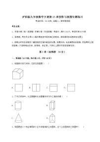 沪科版九年级下册第25章  投影与视图综合与测试复习练习题