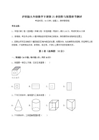 初中数学沪科版九年级下册第25章  投影与视图综合与测试习题