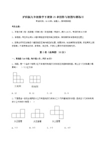 沪科版九年级下册第25章  投影与视图综合与测试同步测试题