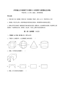 沪科版九年级下册第25章  投影与视图综合与测试当堂达标检测题