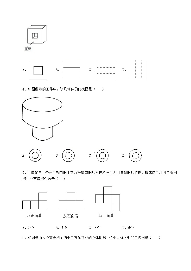 2021-2022学年基础强化沪科版九年级数学下册第25章投影与视图综合训练试题（无超纲）第2页