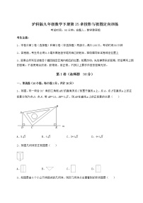 沪科版九年级下册第25章  投影与视图综合与测试习题