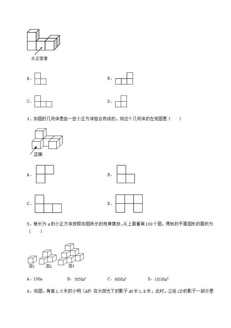2022年必考点解析沪科版九年级数学下册第25章投影与视图定向训练试卷（含答案详解）第2页