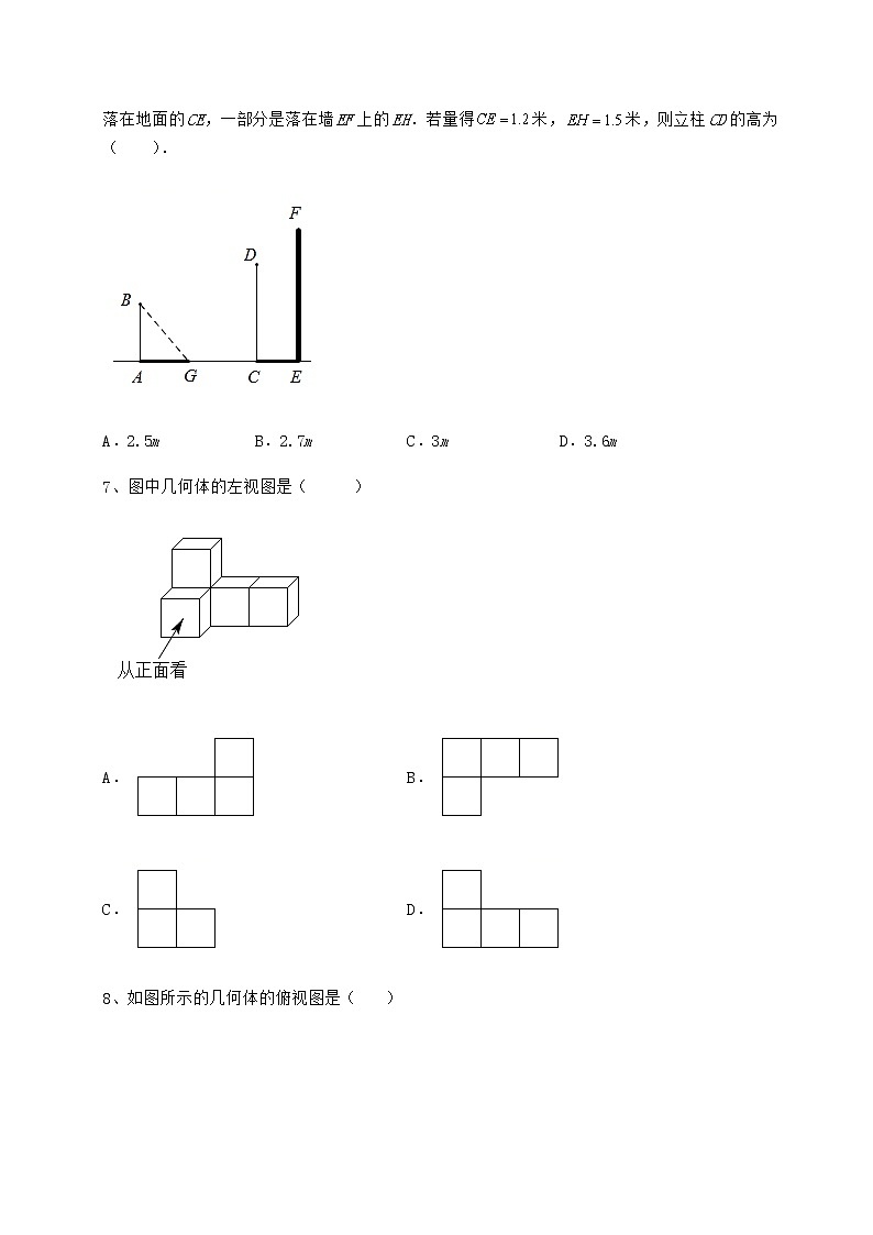 2022年必考点解析沪科版九年级数学下册第25章投影与视图定向训练试卷（含答案详解）第3页