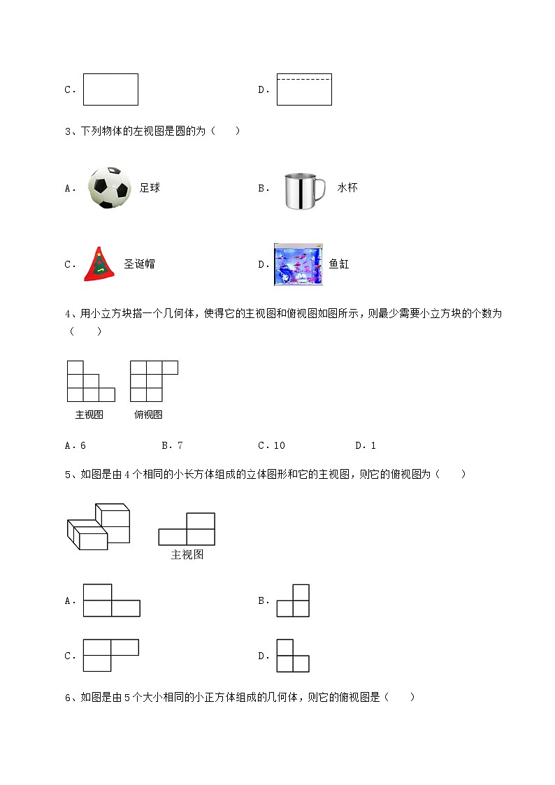 2021-2022学年最新沪科版九年级数学下册第25章投影与视图专项攻克试题（含答案解析）第2页