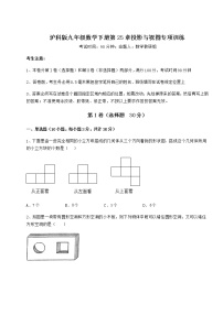 初中数学第25章  投影与视图综合与测试同步训练题