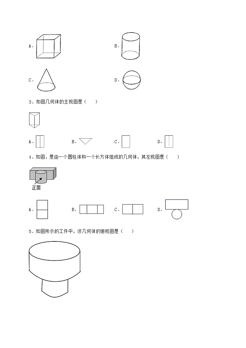 2021-2022学年最新沪科版九年级数学下册第25章投影与视图专项训练练习题（无超纲）第2页
