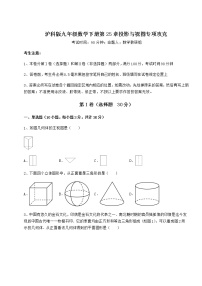 初中数学沪科版九年级下册第25章  投影与视图综合与测试课后测评