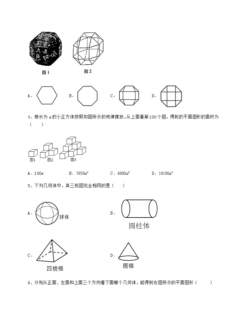 2021-2022学年最新沪科版九年级数学下册第25章投影与视图专项攻克试题（含详解）第2页