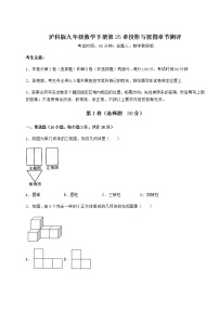 沪科版九年级下册第25章  投影与视图综合与测试同步测试题