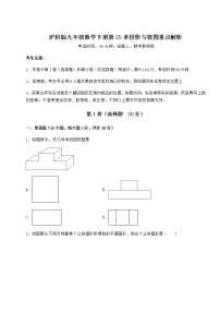 2020-2021学年第25章  投影与视图综合与测试练习题