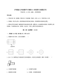 初中数学沪科版九年级下册第25章  投影与视图综合与测试练习