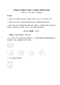 沪科版九年级下册第25章  投影与视图综合与测试当堂达标检测题