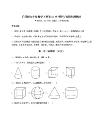 沪科版九年级下册第25章  投影与视图综合与测试达标测试