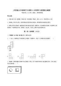 初中数学沪科版九年级下册第25章  投影与视图综合与测试课后测评