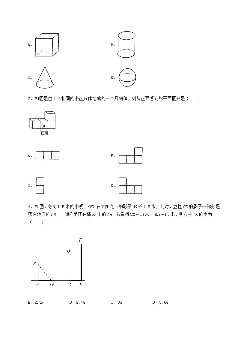 2021-2022学年最新沪科版九年级数学下册第25章投影与视图重点解析试卷（含答案详解）第2页
